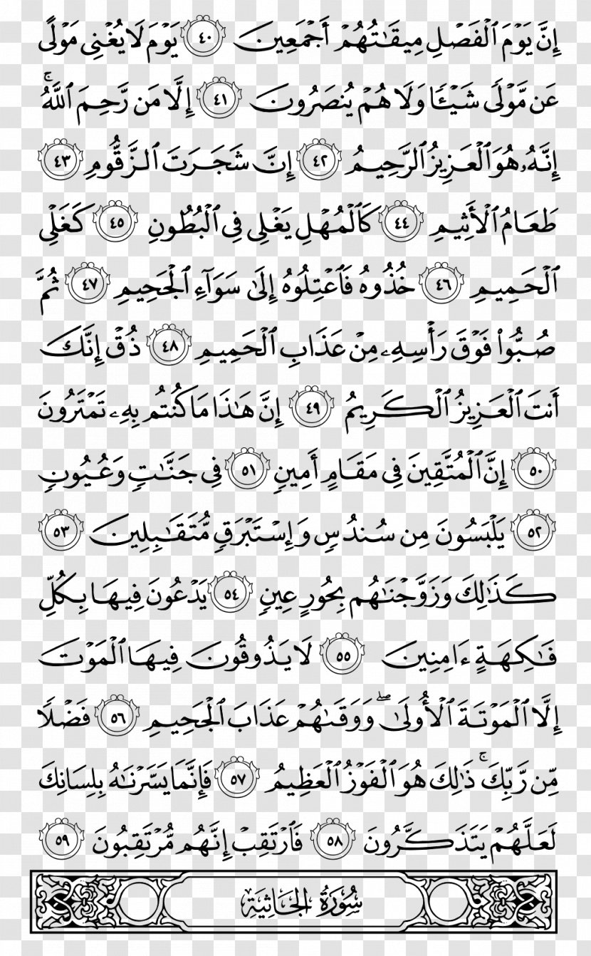Quran Araf Al-A'raf Surah Ad-Dukhan - Silhouette - Pak Transparent PNG