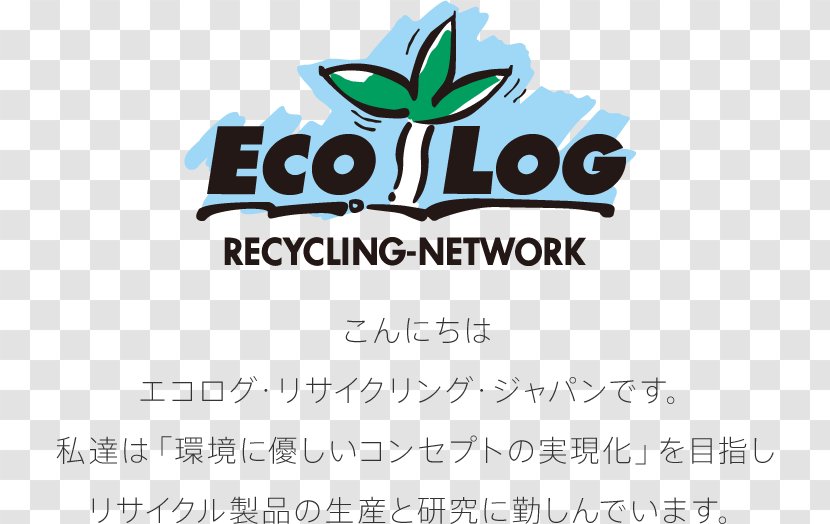 （株）エコログ・リサイクリング・ジャパン Recycling Company Afacere Clothing - Ecology Transparent PNG