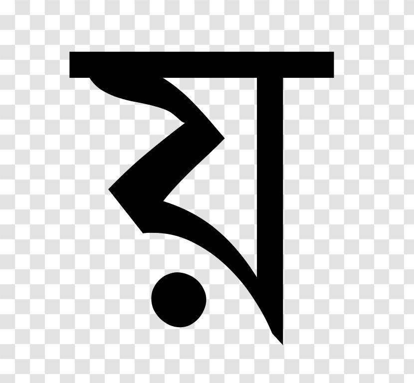 Bengali Alphabet Assamese - E Transparent PNG