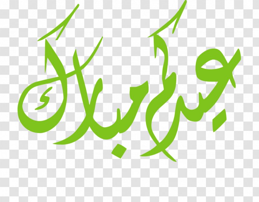Eid Al-Fitr Mubarak Holiday Al-Adha تهنئة - Text - Ramadan Transparent PNG