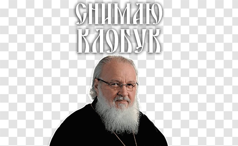Patriarch Kirill Of Moscow Telegram Sticker Priest Transparent PNG