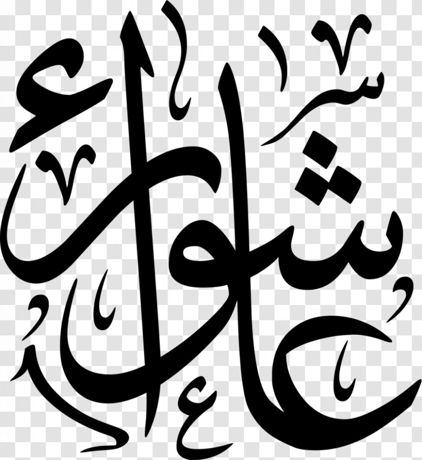 Rosetta Arabic Calligraphy Visual Arts Kufic - Flower - Art Transparent PNG