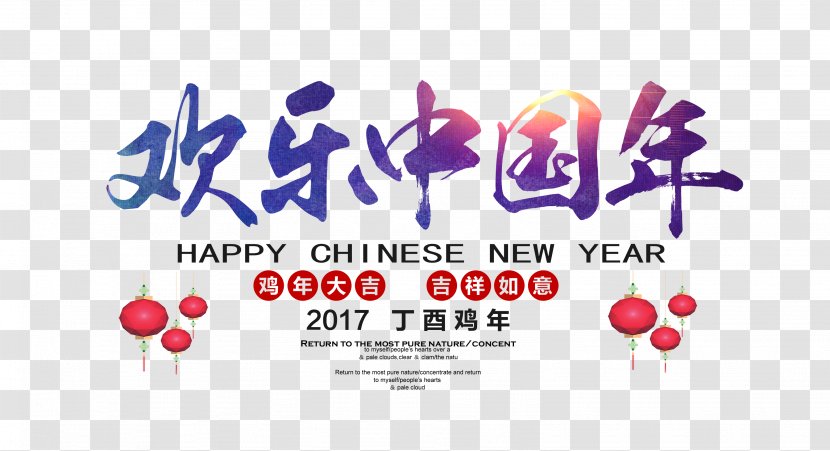 China Chinese New Year Poster Calendar - Happy Material Transparent PNG