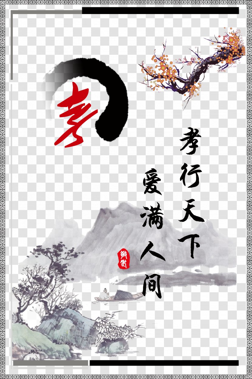 Filial Piety Poster Gratis - Advertising - Traditional Culture Display Picture Transparent PNG