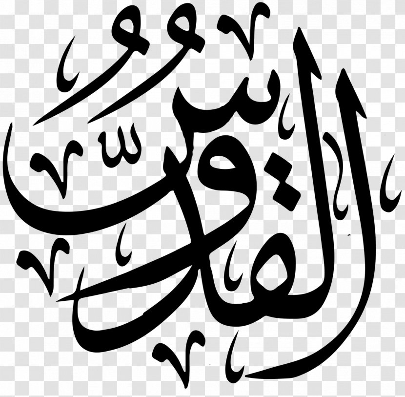 Arabic Calligraphy Islamic Art - Black And White Transparent PNG