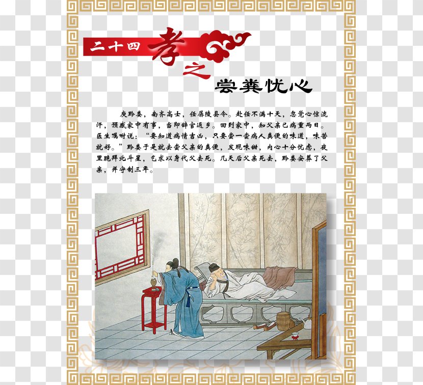 The Twenty-four Filial Exemplars Piety Download - Text - Try Dumpling Image Transparent PNG