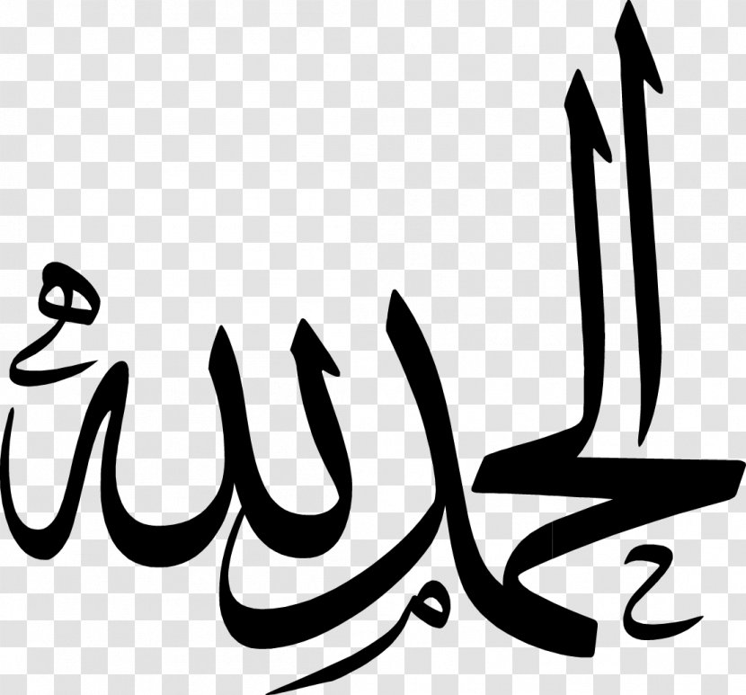 Alhamdulillah Quran Allah Arabic Calligraphy - Translation - Islam Transparent PNG