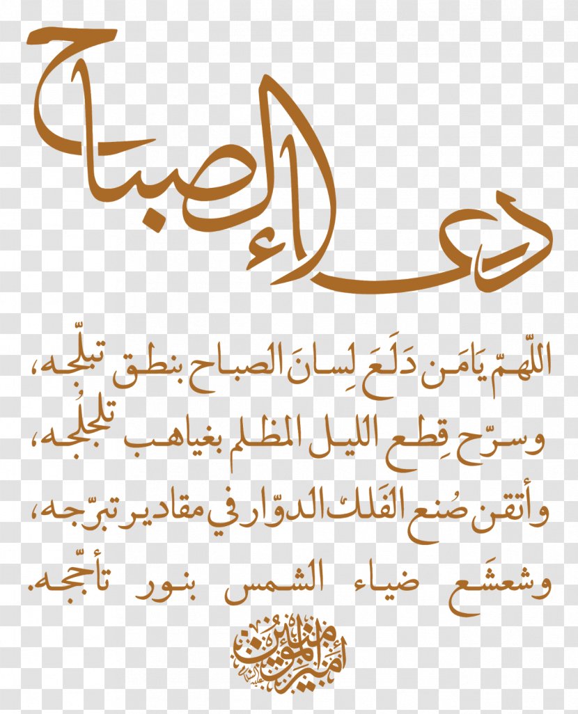 Supplications Dua God - Watercolor - دعاء Transparent PNG