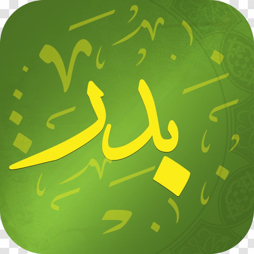 Personal Protective Equipment Fruit Font - Grass - Muslim Prayer Transparent PNG