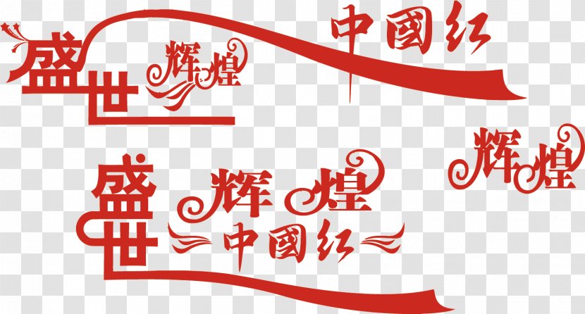 China Red - Flower - Vector Flourishing Chinese Art Word Transparent PNG