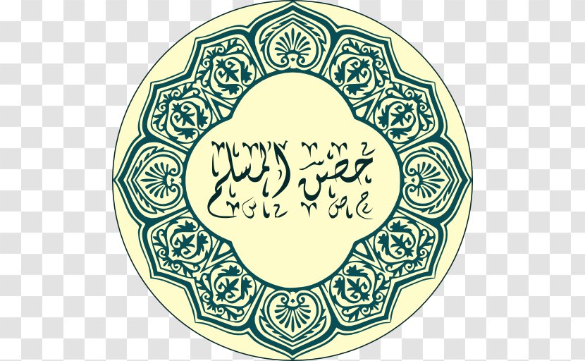 Hisnul Muslim Quran Dua Dhikr Islam - Recreation Transparent PNG