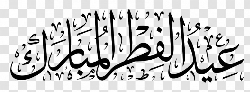 Eid Al-Fitr Mubarak Al-Adha Ramadan Quran Transparent PNG