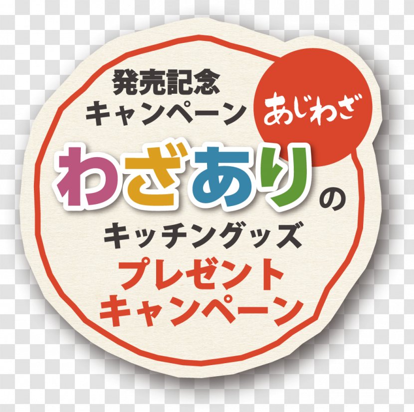 Recreation Cuisine キャラクター大集合 とどけ!みんなの元気パワー - Area - Special Announcement Banner Transparent PNG