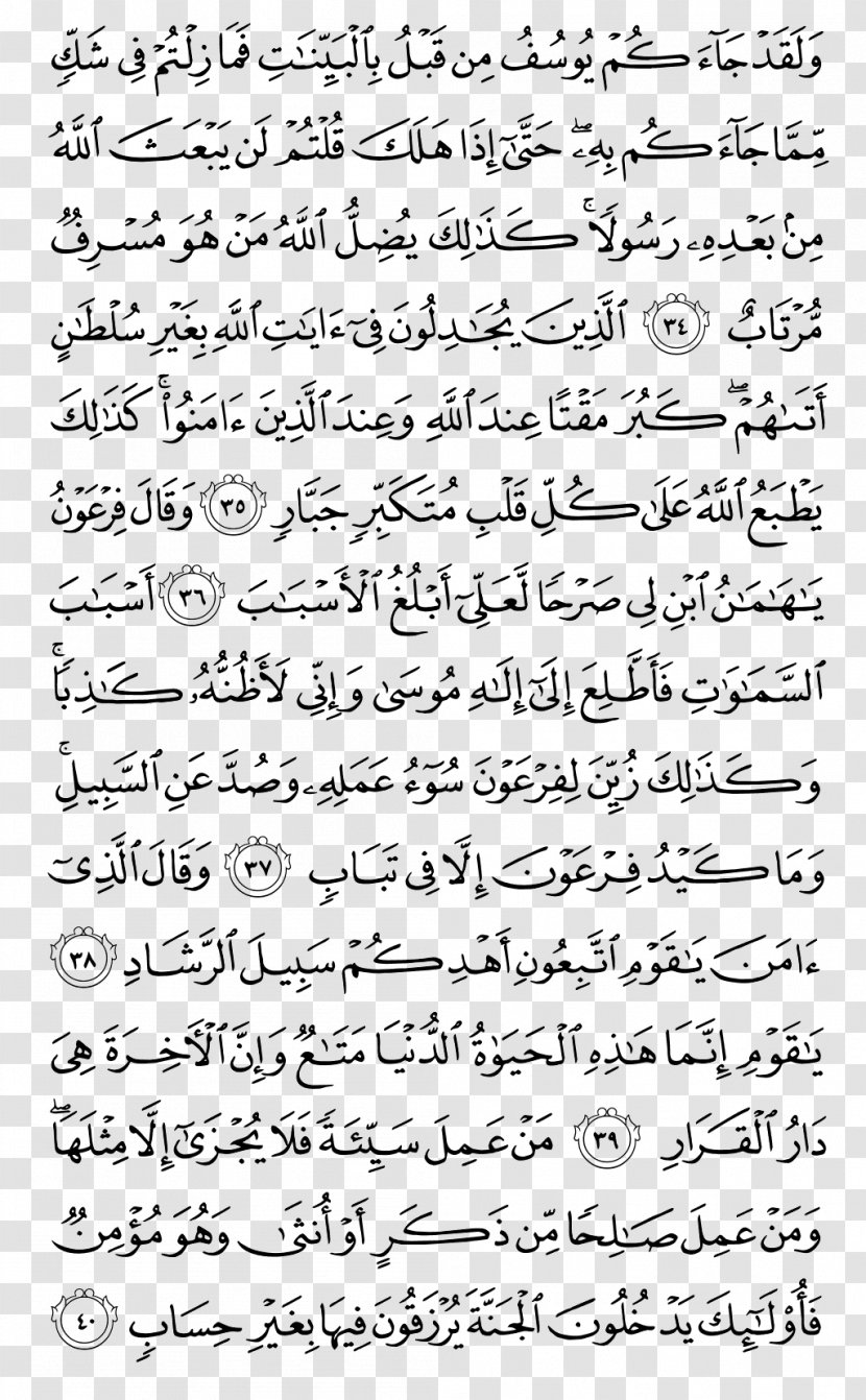 Quran Qaf Al-Baqara Surah Ayah - Heart - Pak Transparent PNG