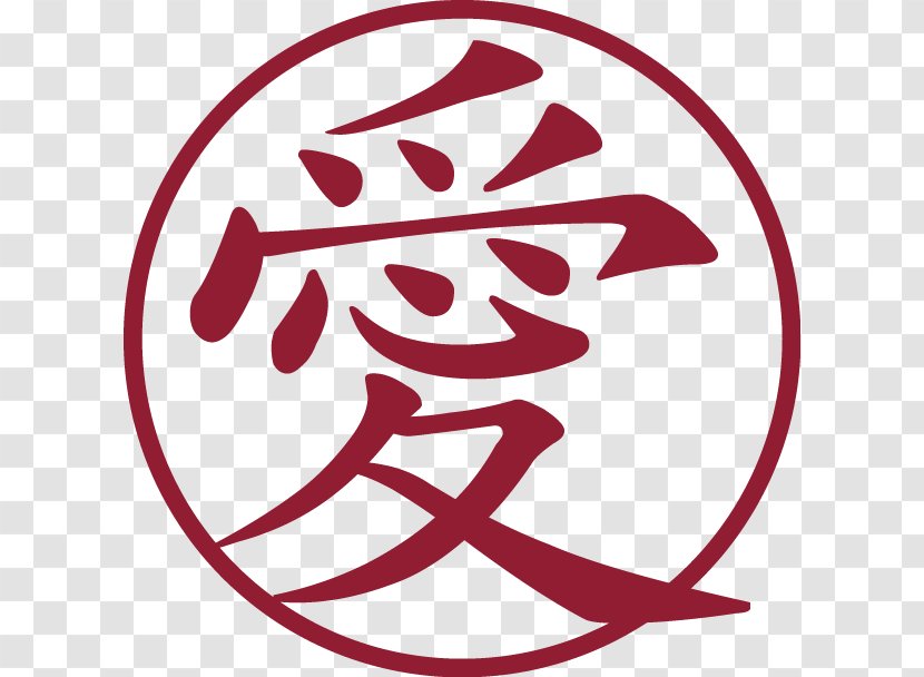 Chinese Characters Love Symbol - Kanji - Tulisan Marhaban Ya Ramadhan Transparent PNG