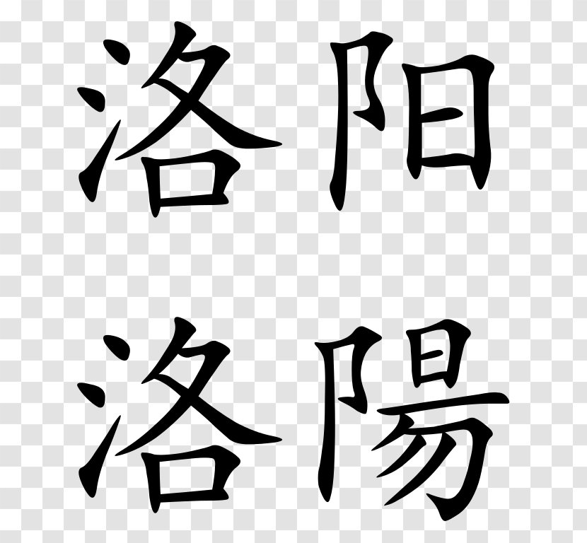 Chinese Characters China Translation Wikipedia - New Account Of The Tales World Transparent PNG