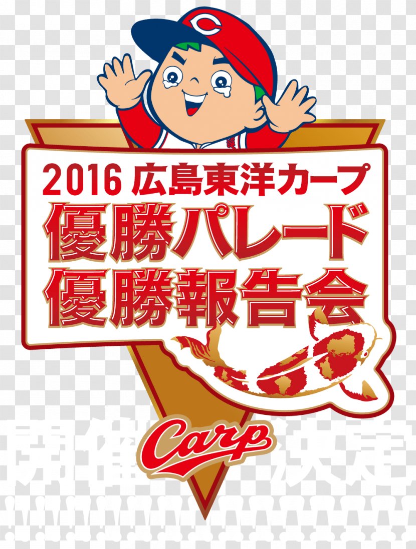Hiroshima Toyo Carp MAZDA Zoom-Zoom Stadium Japan Series Central League Baseball - Long Tail Keyword Transparent PNG