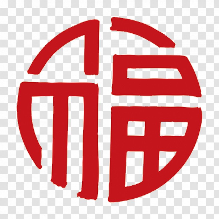 Chinese Characters Symbol Fu Luck - The Word Blessing Transparent PNG