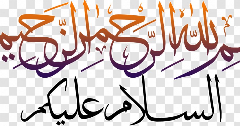 Quran Basmala Allah Islam Arabic Calligraphy - Arrahman Transparent PNG