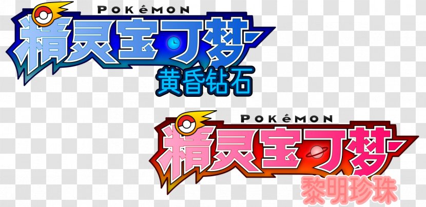 Logo Pokémon Zoroark Game Boy Brand - Banner - Pokemon Transparent PNG
