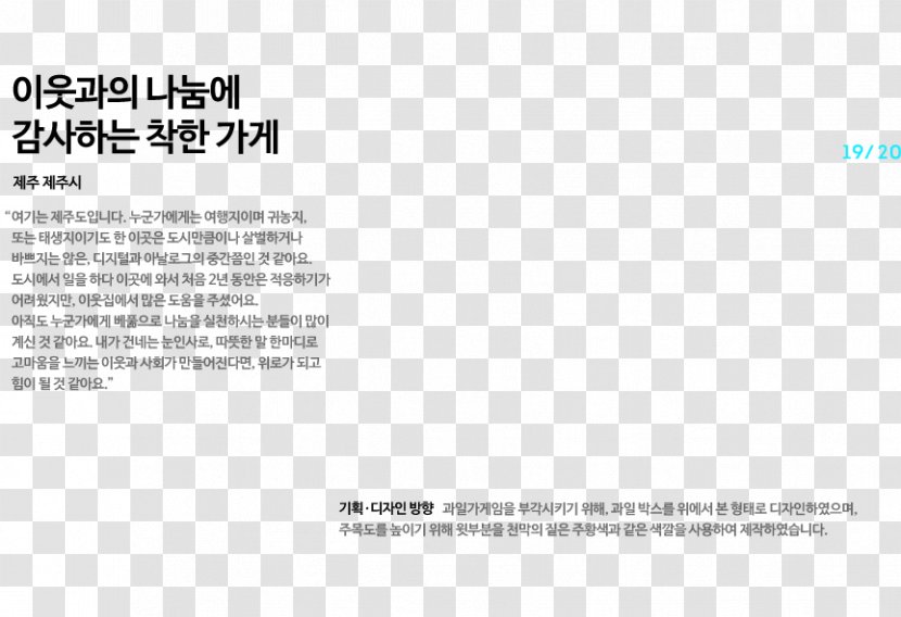 LINE Naver Jeju Province Hangul - Area - Hangeul Transparent PNG