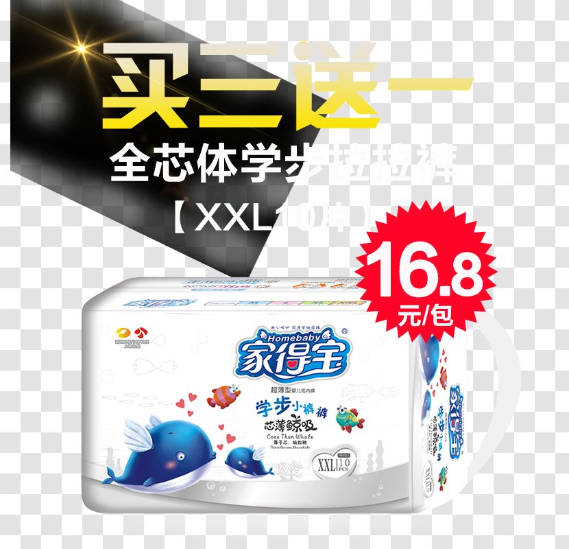 Diaper T-shirt Taobao Price - Logo - Buy One Get Three Black Background Transparent PNG