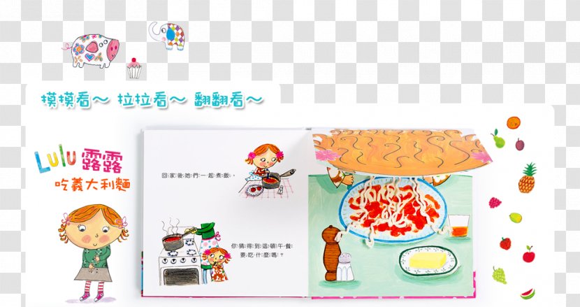 露露吃午餐: 讓孩子專心吃飯的遊戲操作書 Eating Lulu's Lunch Book - Title - Lulu Transparent PNG