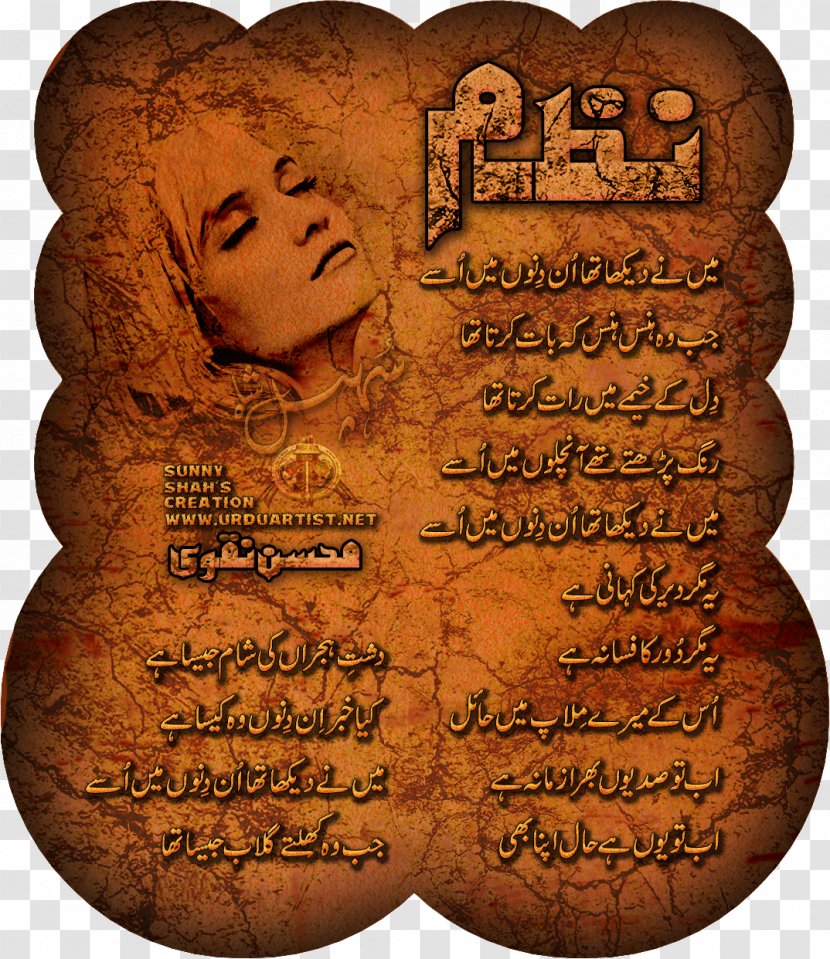 Urdu Poetry Nazm Ghazal - Ahmaq - Ancient Transparent PNG