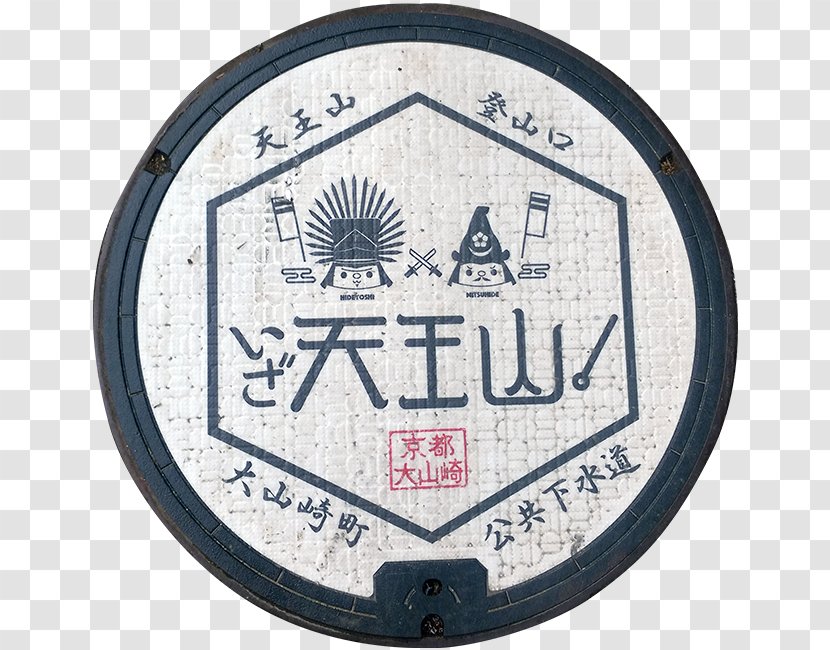 Mount Tennōzan Yawata Ōyamazaki Station Information System - MANHOLE Transparent PNG