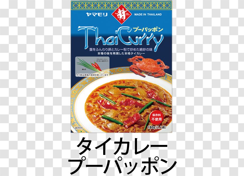 Yellow Curry Thai Cuisine Green ヤマモリ - Dance Transparent PNG