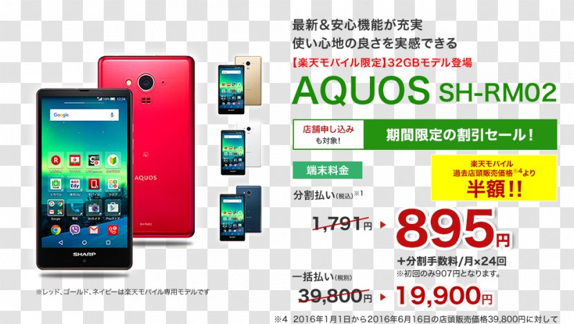 Feature Phone Smartphone シャープ AQUOS SH-RM02 Cellular Network Subscriber Identity Module Transparent PNG