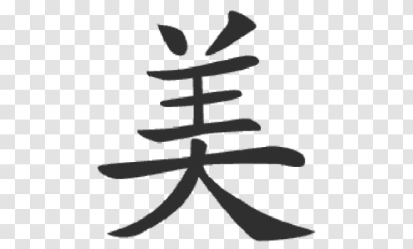 Chinese Characters Symbol Kanji Beauty Transparent PNG
