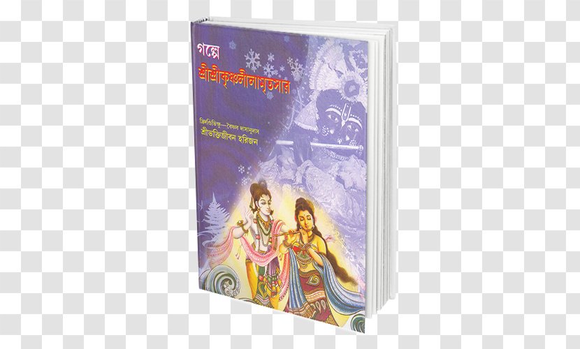 Ratnavali Radha Krishna Book Bhakti - Lord Transparent PNG
