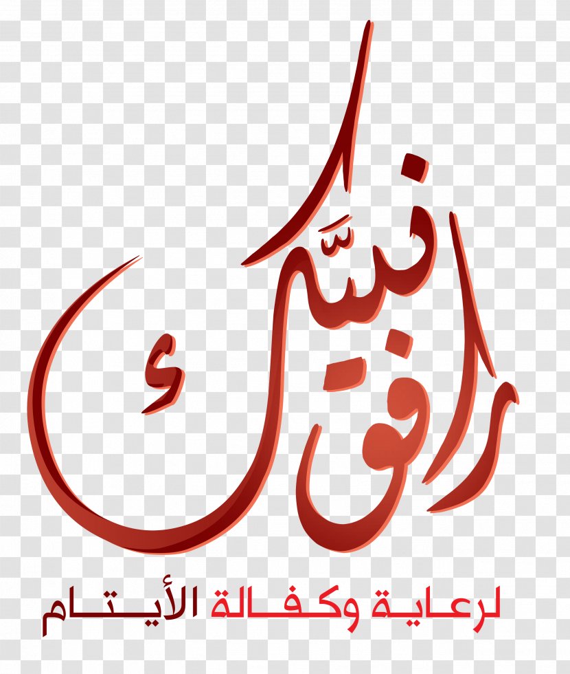 Arabic Wikipedia Islam Muslim Quran: 2012 Uppsala - Encyclopedia Transparent PNG