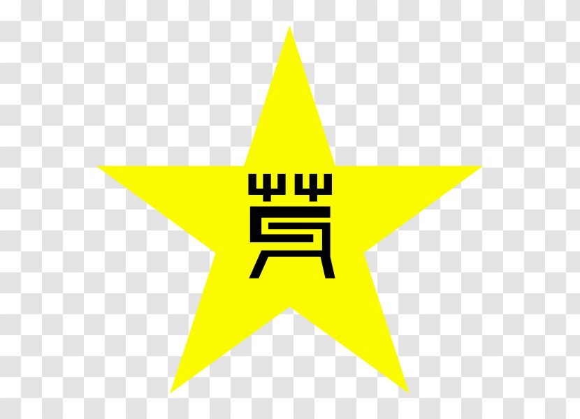 Yellow Five-pointed Star Clip Art - Shooting Stars Transparent PNG