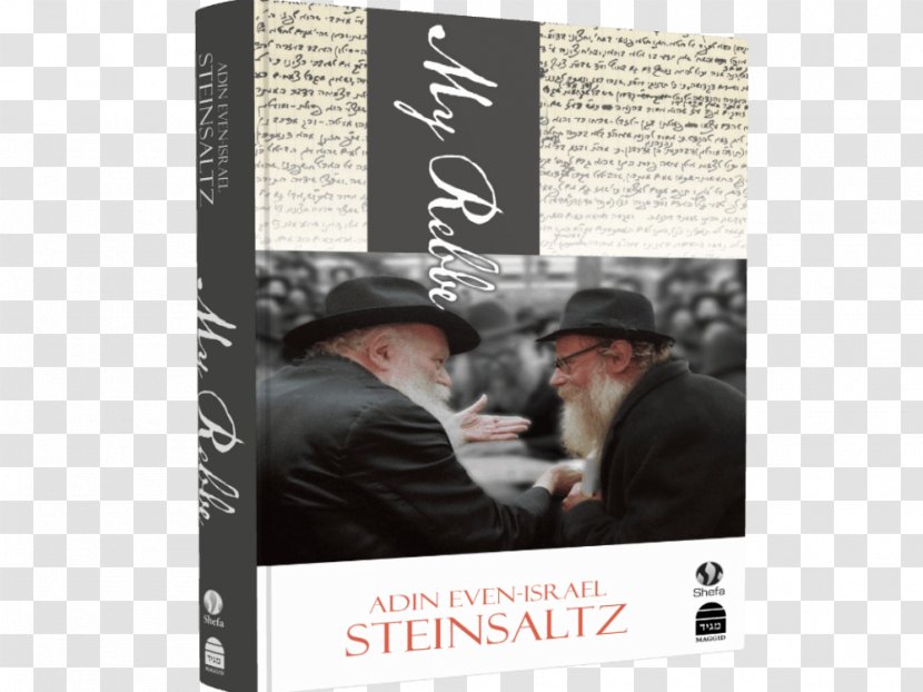 Moĭ Rebe Rabbi Judaism The Talmud: Steinsaltz Edition Israel Transparent PNG