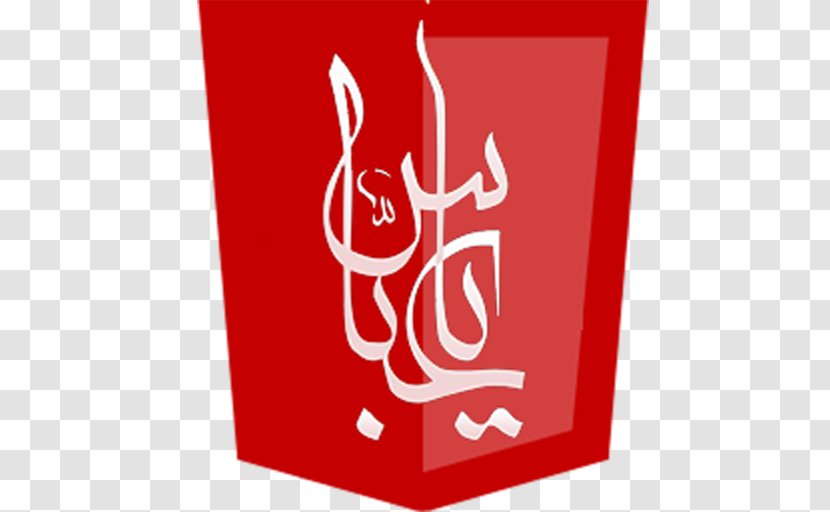 Battle Of Karbala Allah Muharram Imam - Text - Ashura Transparent PNG