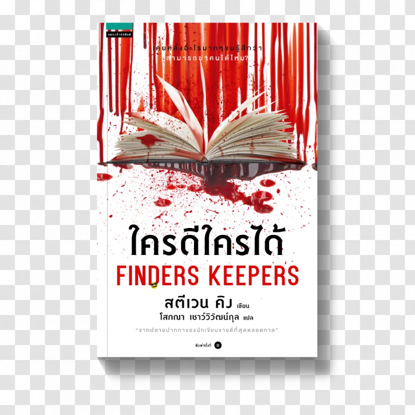 Mr. Mercedes Finders Keepers The Shining It Book - Text Transparent PNG