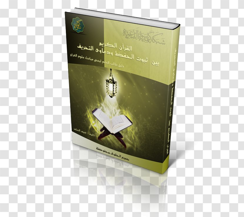 Brand Quran: 2012 - Design Transparent PNG