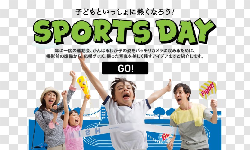 Child Copyright All Rights Reserved Recreation Elecom - Brand - SPORTS DAY Transparent PNG