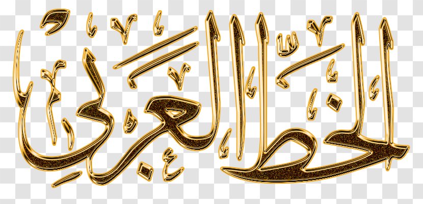 Islamic Calligraphy 01504 Gold Font Transparent PNG