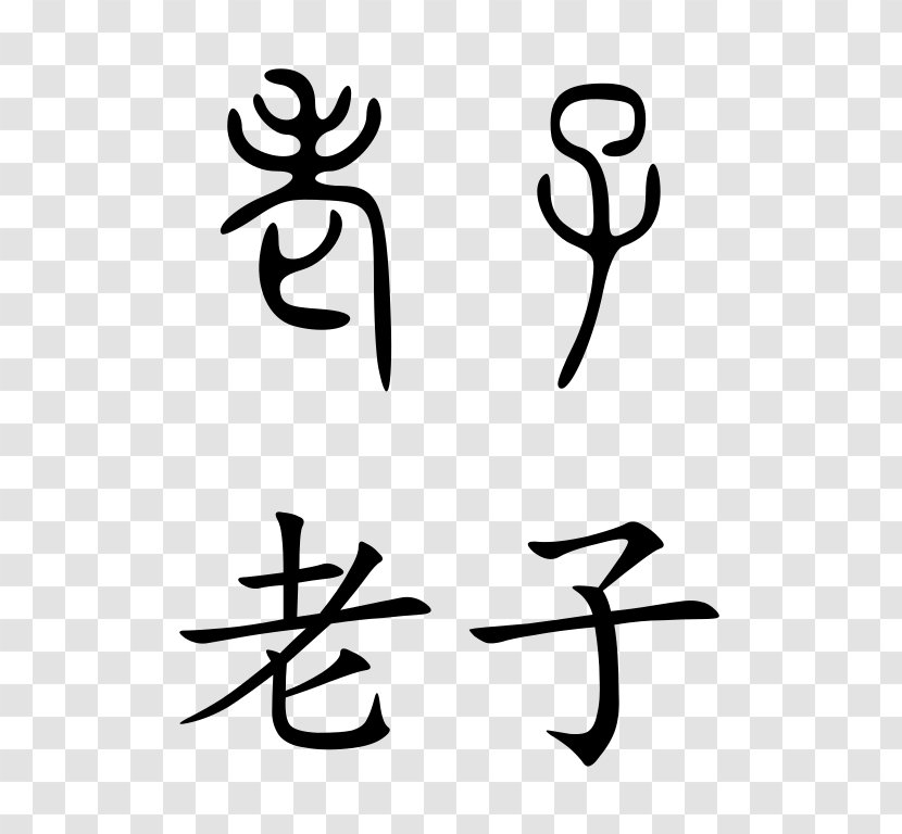 Baozi Chinese Characters Mantou Meaning - Lao Tzu Transparent PNG