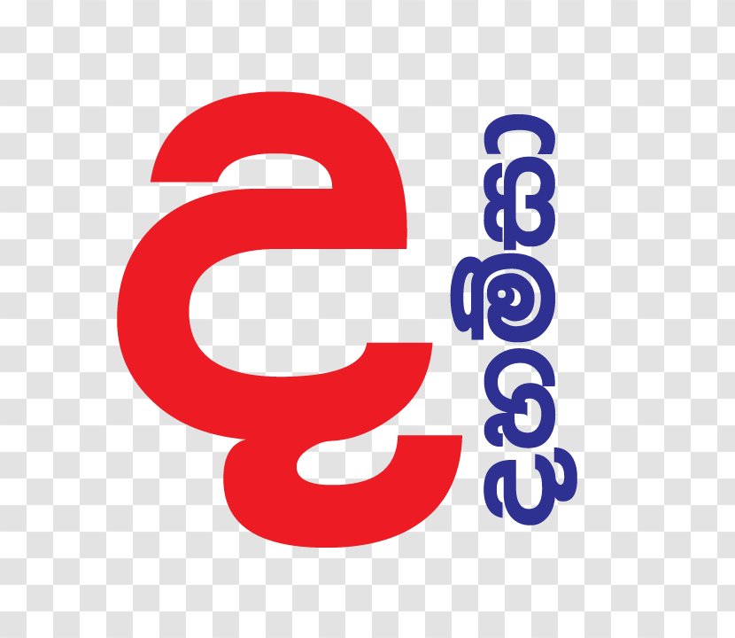 Dahamsa Advertising Art Museum Brand - Text - Sinhala Transparent PNG