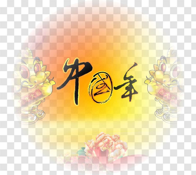 Chinese New Year Festival 中国年 Transparent PNG