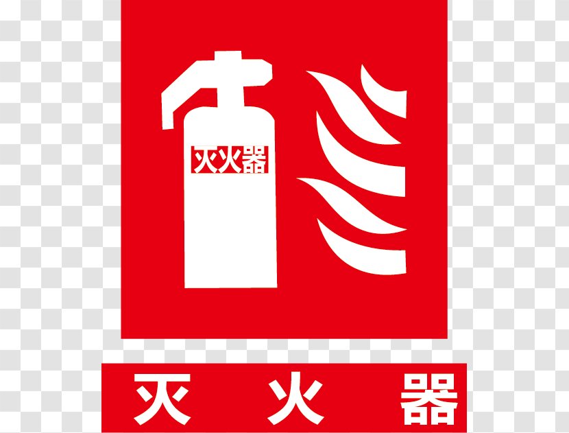 Fire Extinguisher Logo Firefighting Information Sign - Brand Transparent PNG