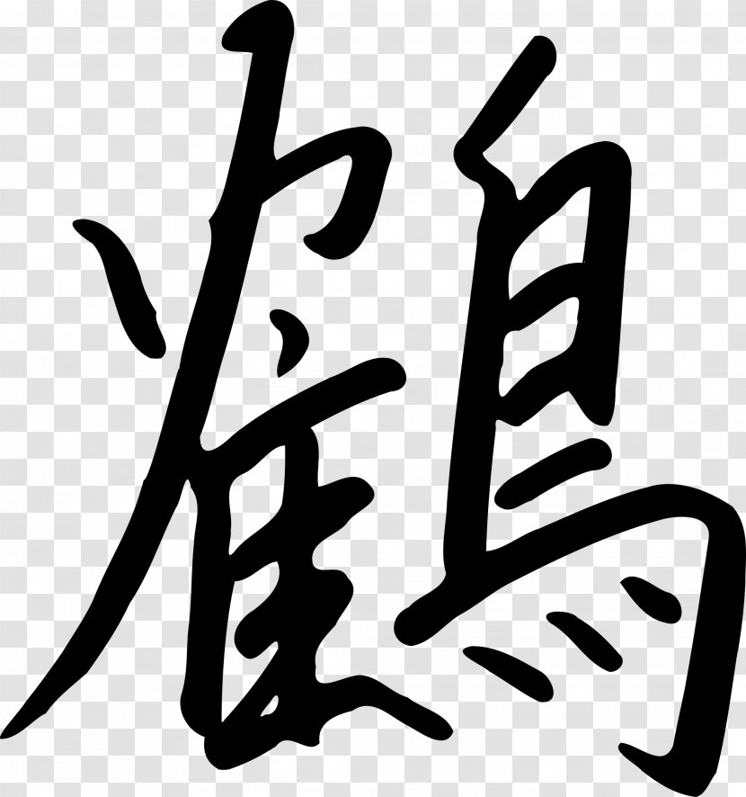 Kanji Chinese Characters Orizuru Clip Art Transparent PNG
