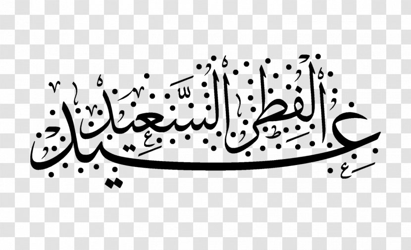 Eid Al-Fitr تهنئة Holiday Manuscript Logo - Artwork - عيد الفطر المبارك Transparent PNG