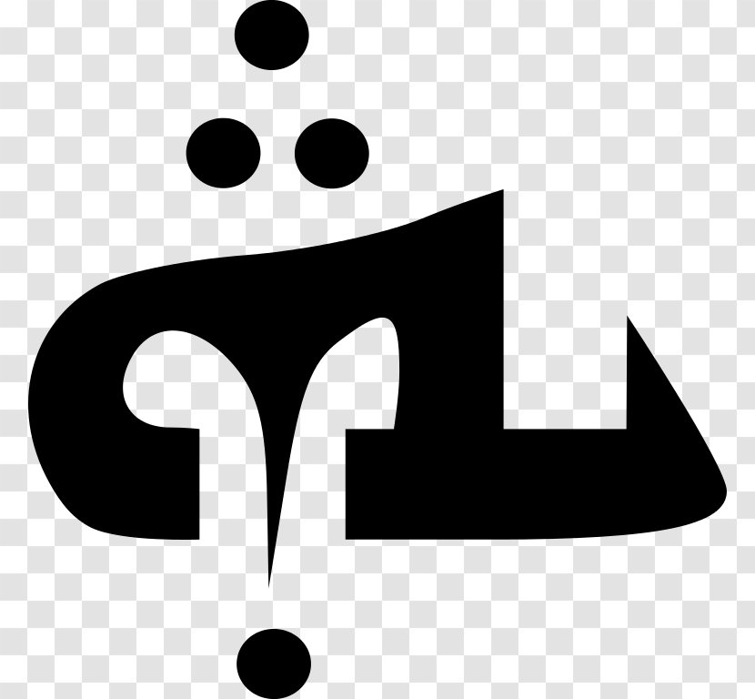 Bible Syriac Orthodox Church Aramaic Language Tetragrammaton - Yahweh - Symbol Transparent PNG