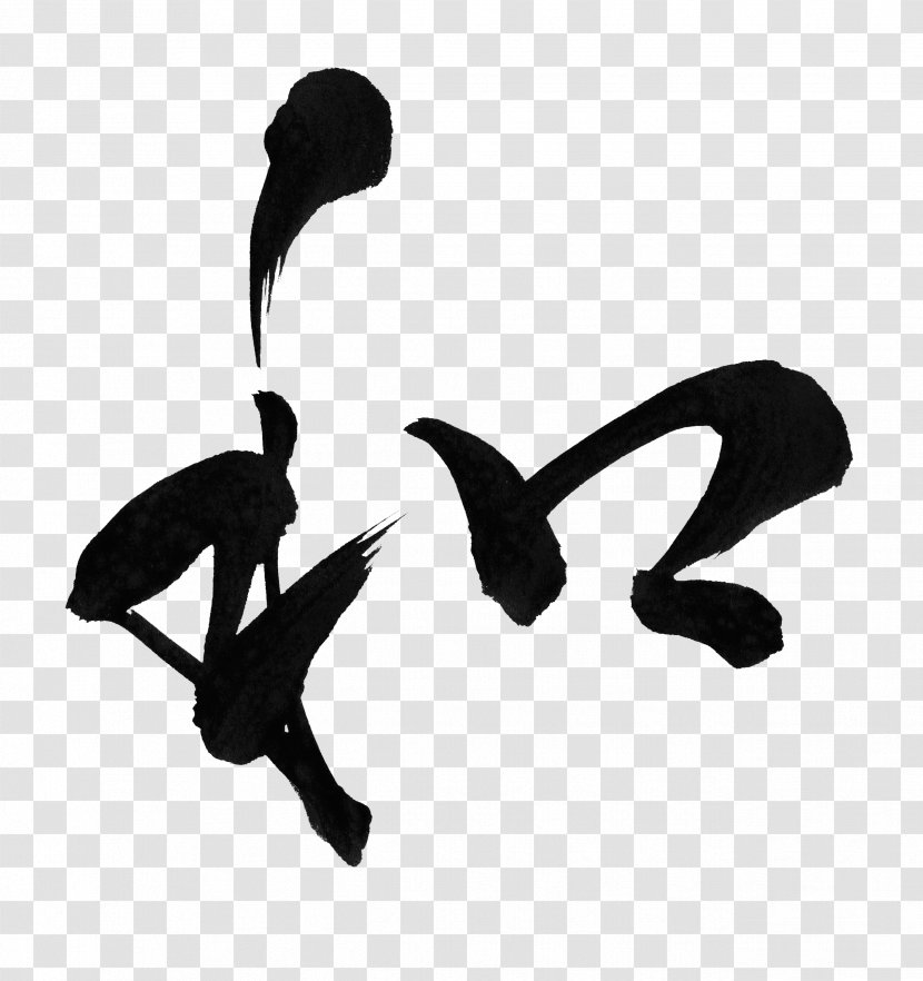 Ink Brush Japanese Calligraphy Writing System Calligraphie Extrême-orientale - Logo - Wa Transparent PNG