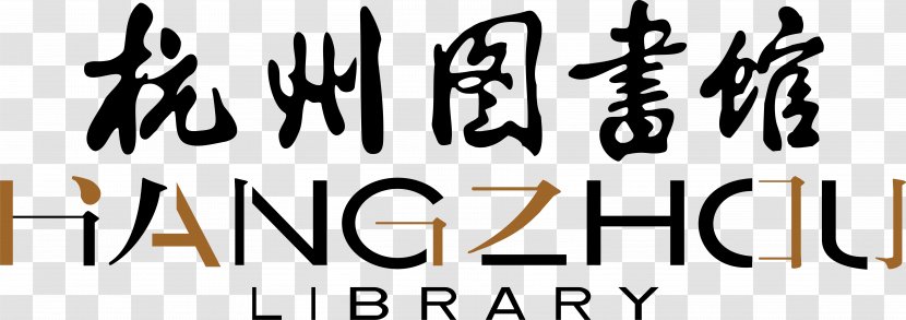 Hangzhou Library - Silhouette - Watercolor Transparent PNG